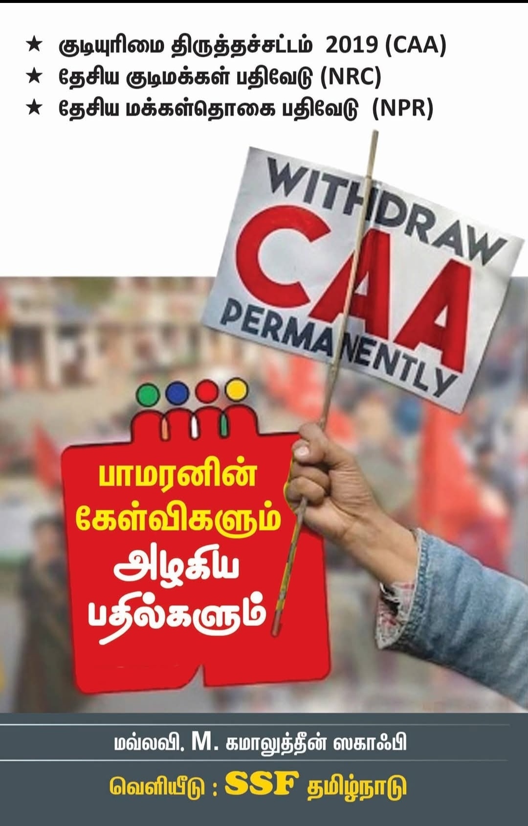 பாமரனின் கேள்விகளும் அழகிய பதில்களும்