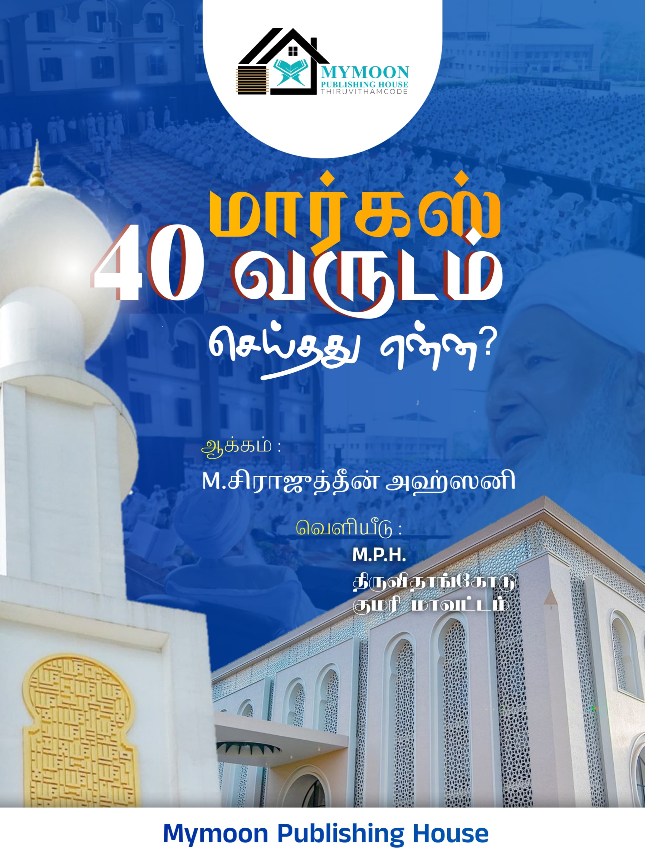 மர்கஸ் நாற்பது வருடம் செய்தது என்ன.? 