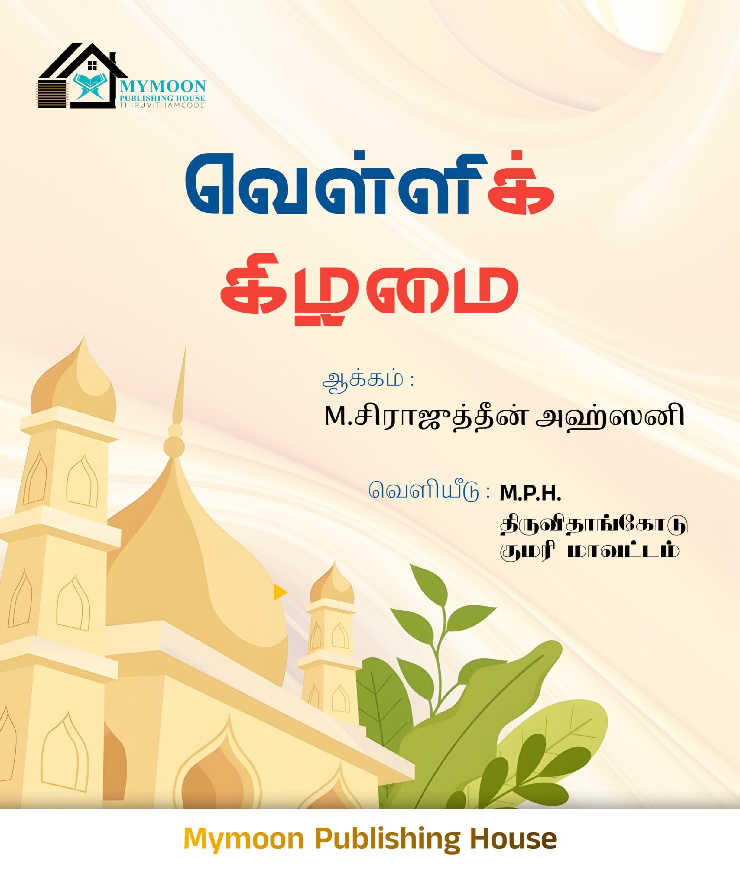 வெள்ளிக்கிழமை