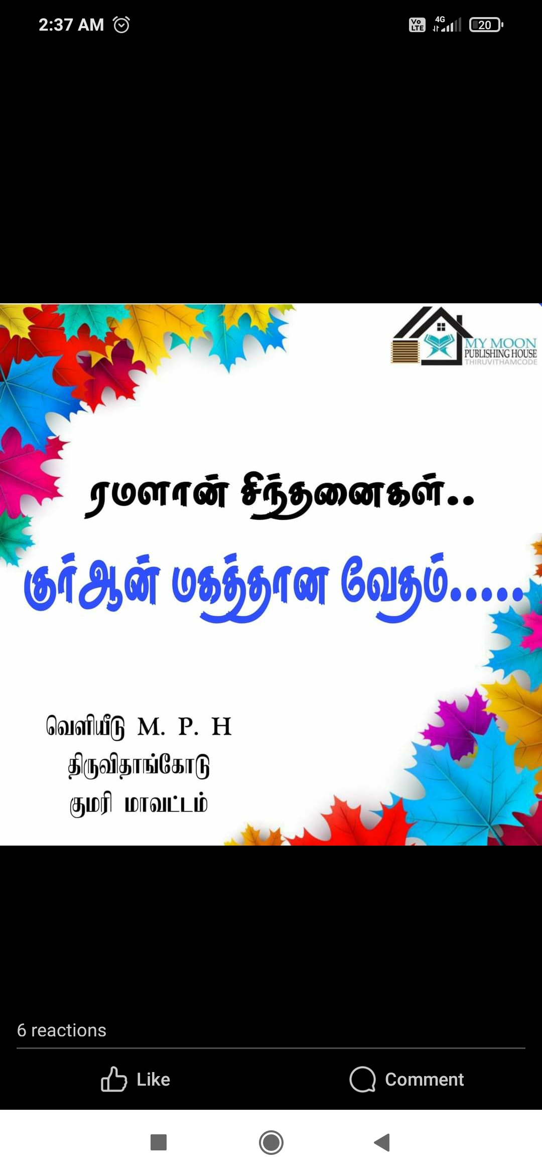 ரமளான் சிந்தனைகள்