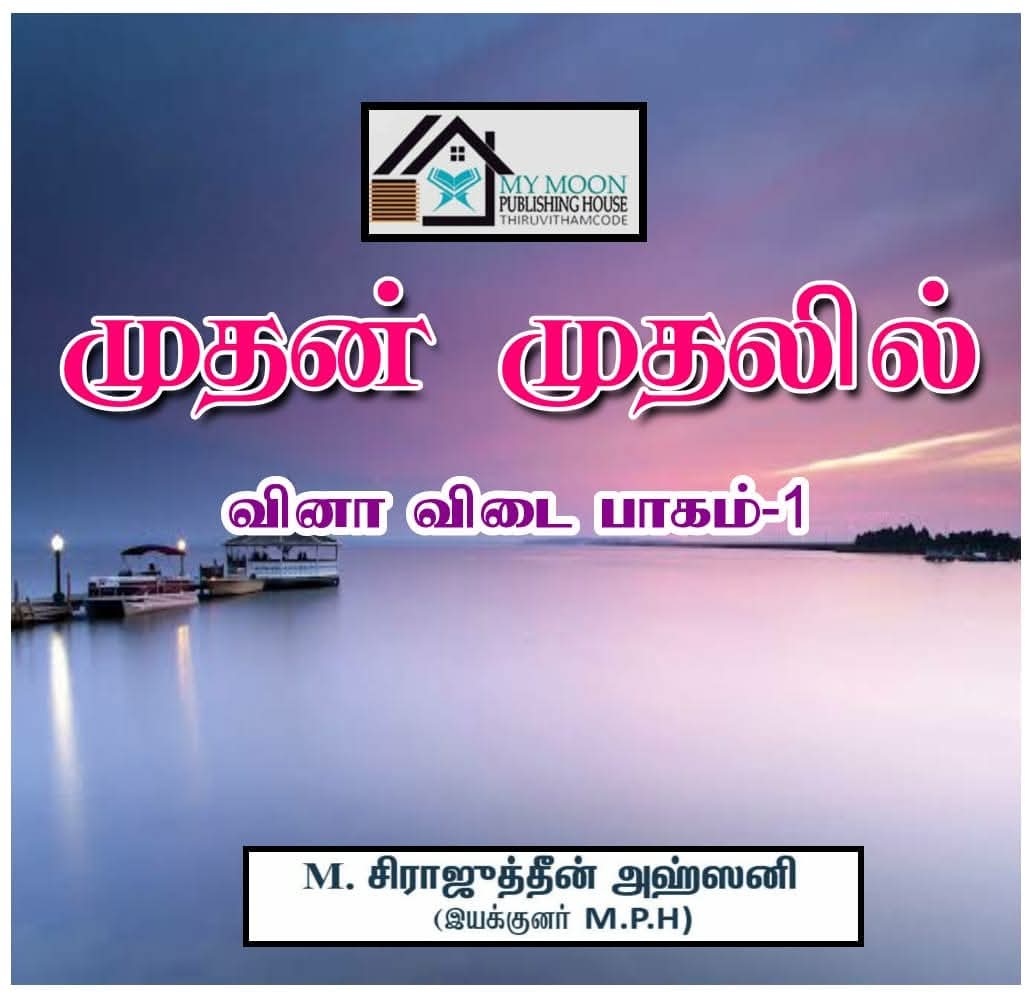 உலகில் முதன் முதலில்