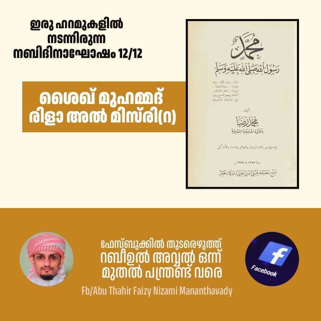 இரு ஹரமிலும் நடைப்பெற்று வந்த மவ்லித்