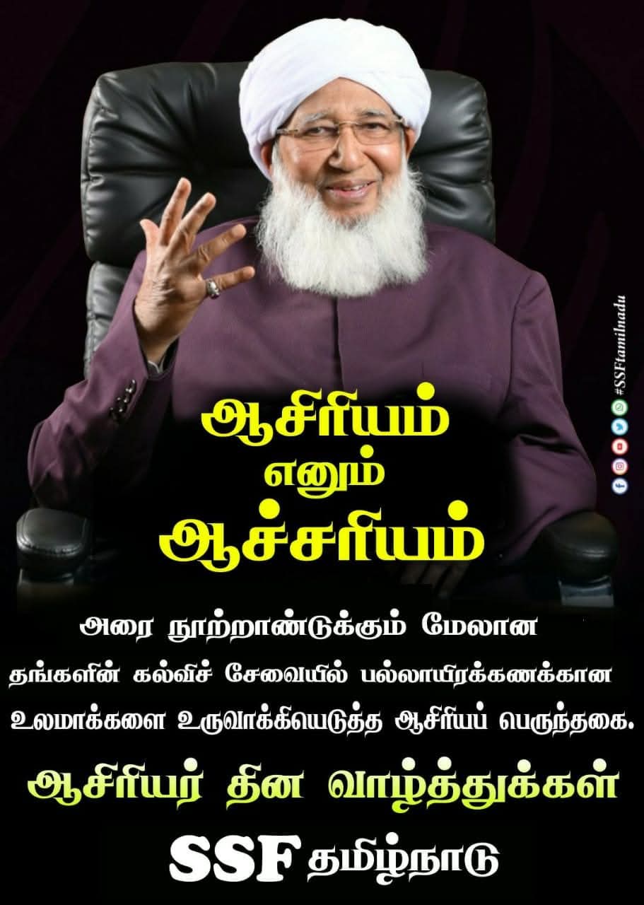 ஆசிரியம் எனும் ஆச்சரியம்