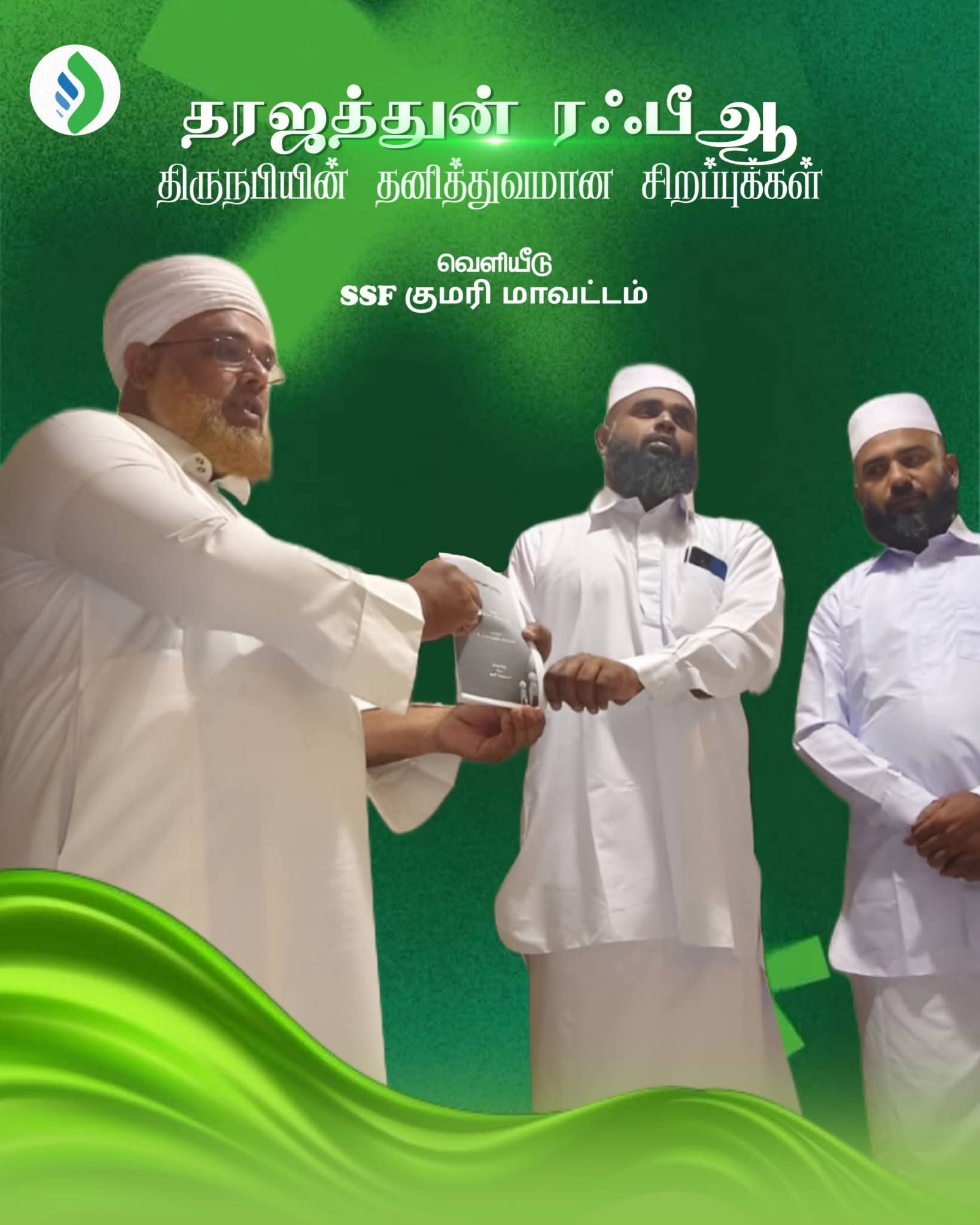 தரஜத்துன் ரஃபீஆ