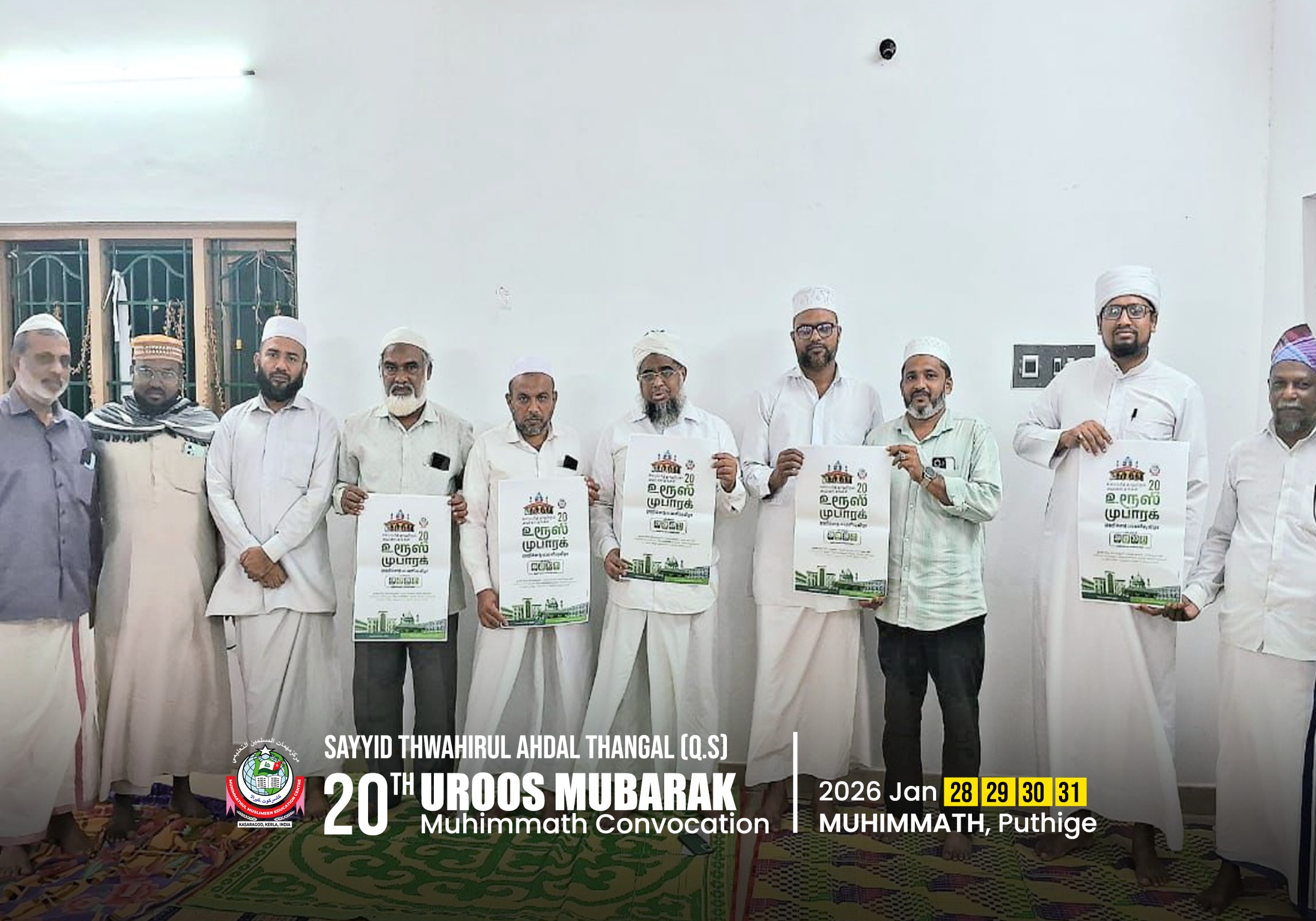 முஹிம்மாத் பட்டமளிப்பு விழாவும் ஸெய்யித் தாஹிருல் தங்கள் உரூஸும் தமிழக பிரச்சார துவக்க விழா 