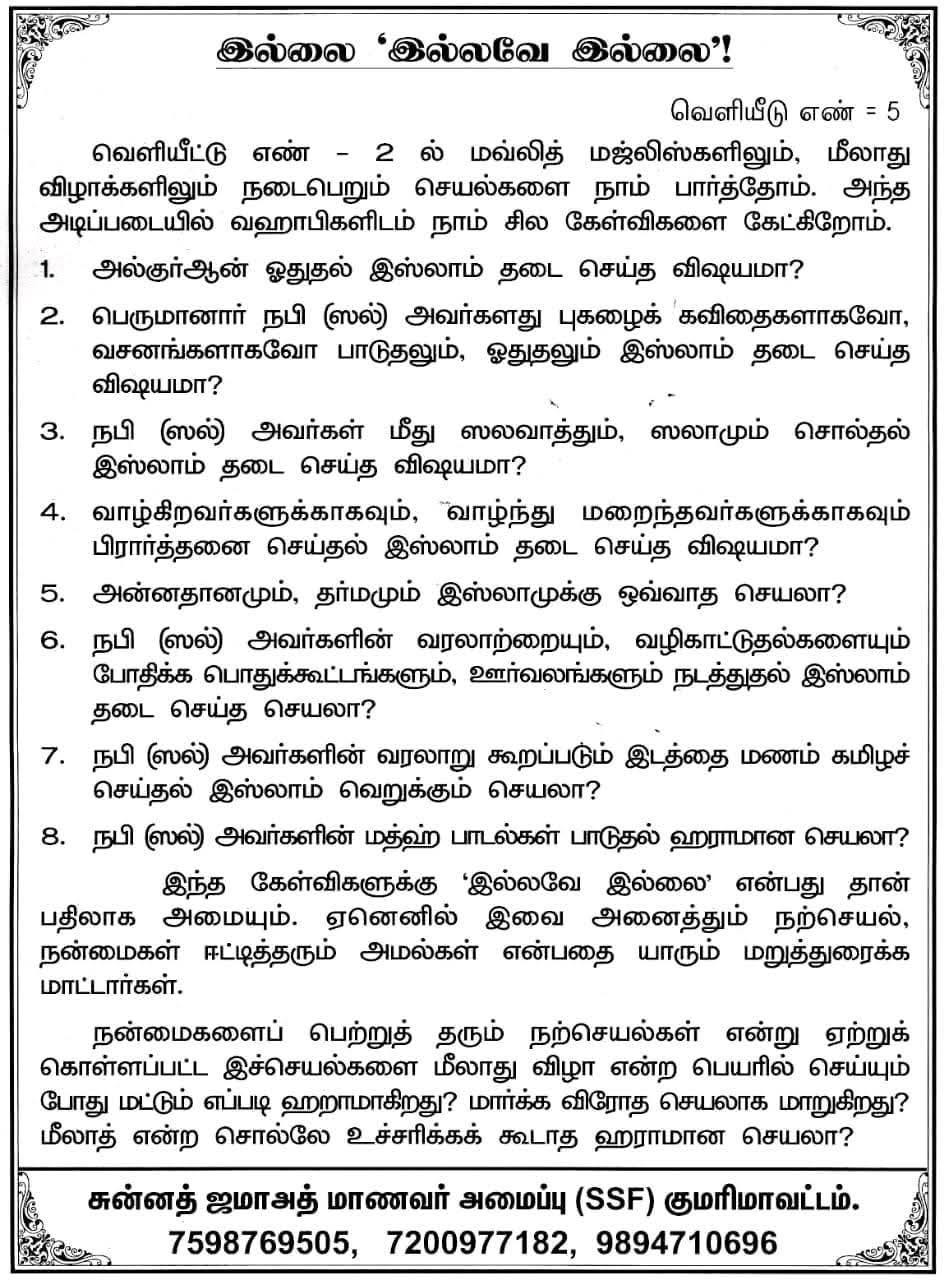மீலாத் மல்லித் குறிப்பேடுகள் பாகம் 5