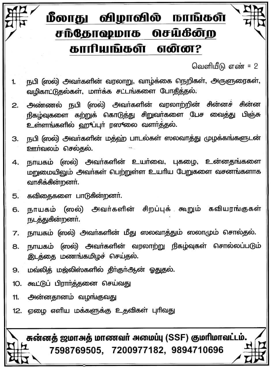 மீலாத் மல்லித் குறிப்பேடுகள் பாகம் 2
