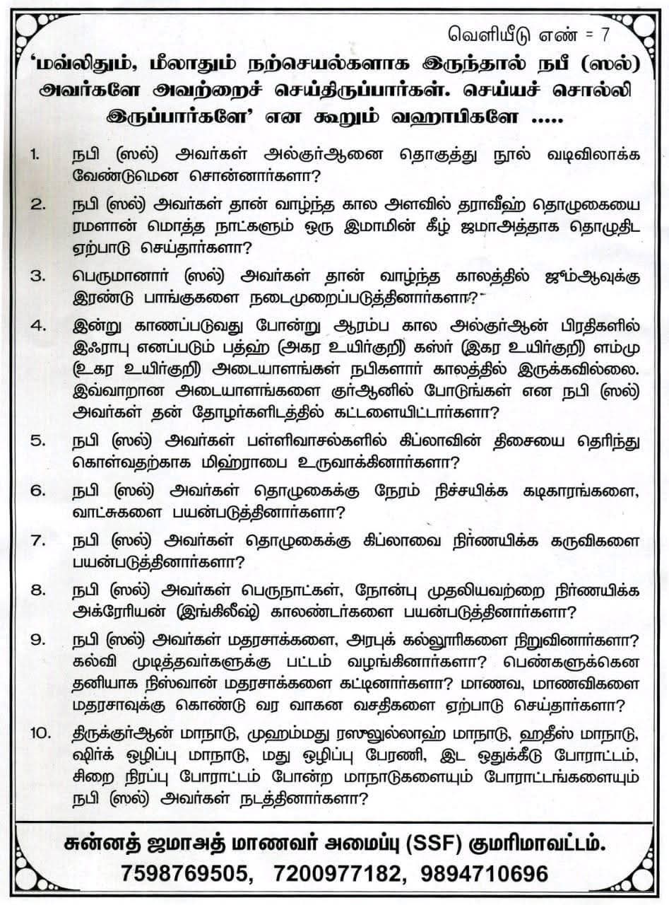 மீலாத் மல்லித் குறிப்பேடுகள் பாகம் 7