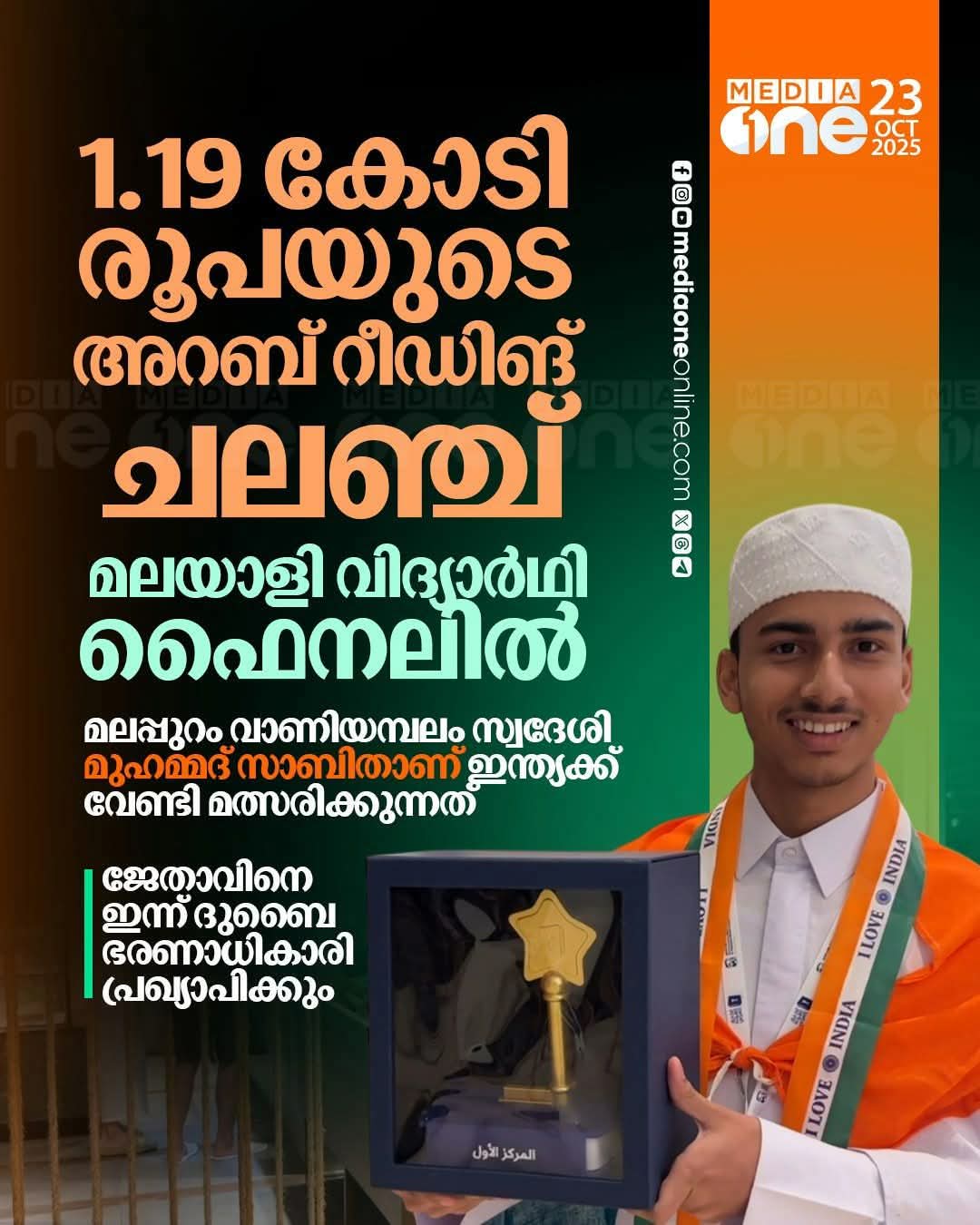 அரபி மொழி வாசிப்பு சவால் போட்டி