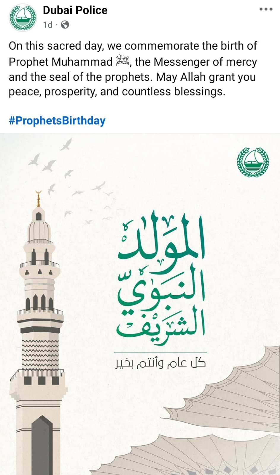 மீலாத் விழாவும் துபாய் போலீஸும் பின்னே நம்மூர் வஹ்ஹாபிகளும்