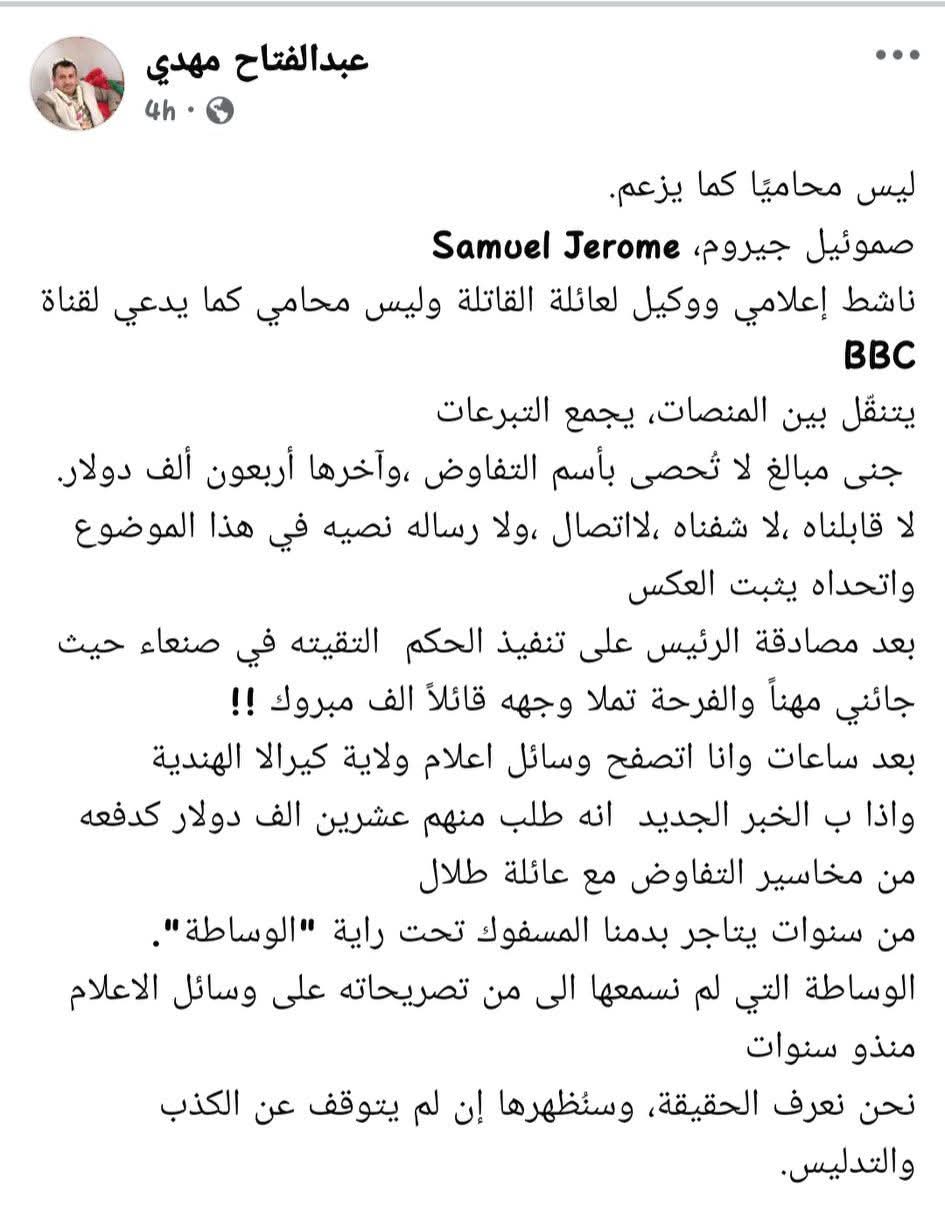 சாமுவேல் ஜெரோம் எங்களுடன் மத்தியஸ்தம் நடத்தவில்லை..என் மறுக்கும் தலாலின் சகோதரர் அப்துல் ஃபத்தாஹ் 