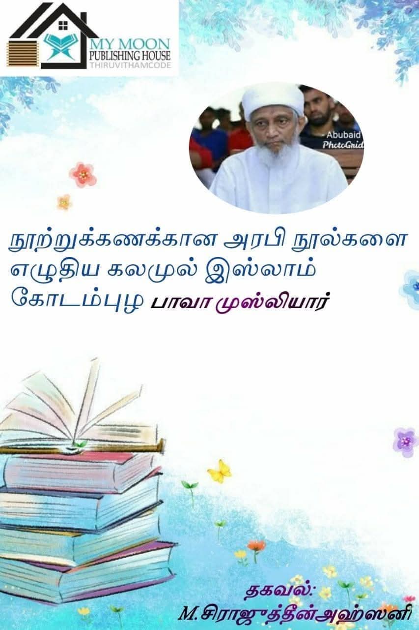 எந்நேரமும் எழுதிக் கொண்டிருக்கும் ஒரு அதிசய மனிதர்