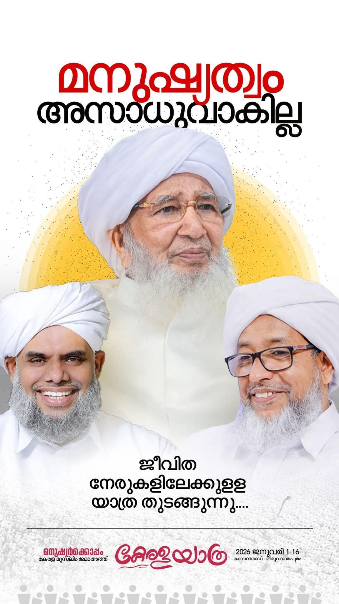 ஏபி உஸ்தாதின் கேரள சுற்றுப்பயணம் கலீல் தங்கள் அவர்களின் கட்டுரை