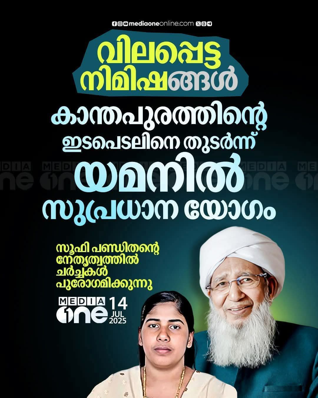 நிமிஷ பிரியாவின் தூக்கு தண்டனை இறுதி நிமிடத்தில் எதிர்பாராத ட்விஸ்ட் 