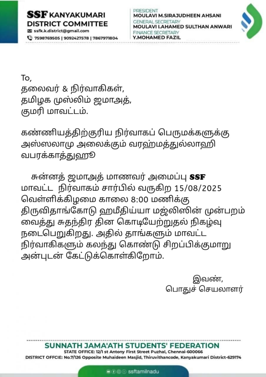 79_வது சுதந்திர தின விழா அழைப்பிதழ் 