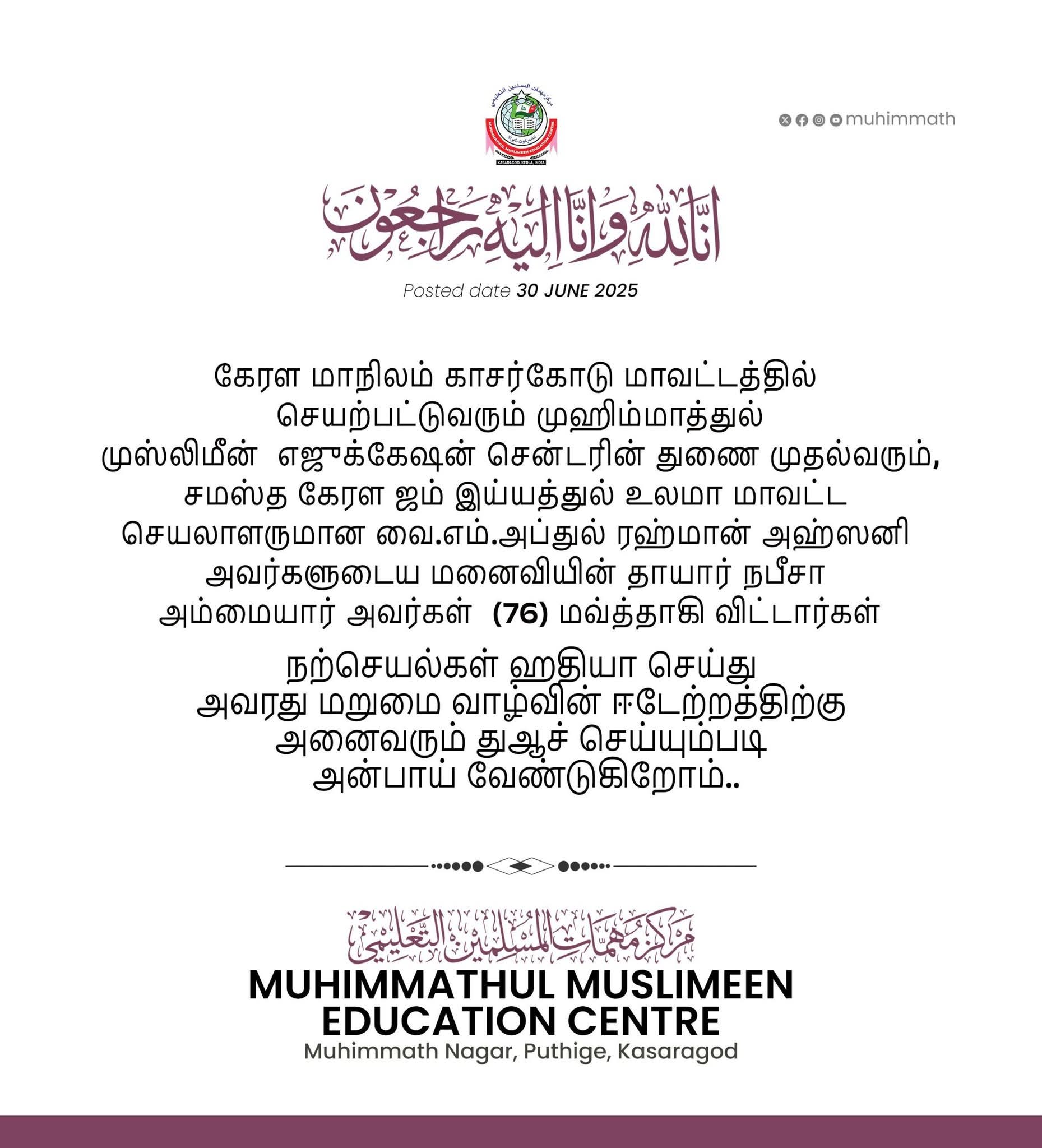 மவ்த் செய்தி