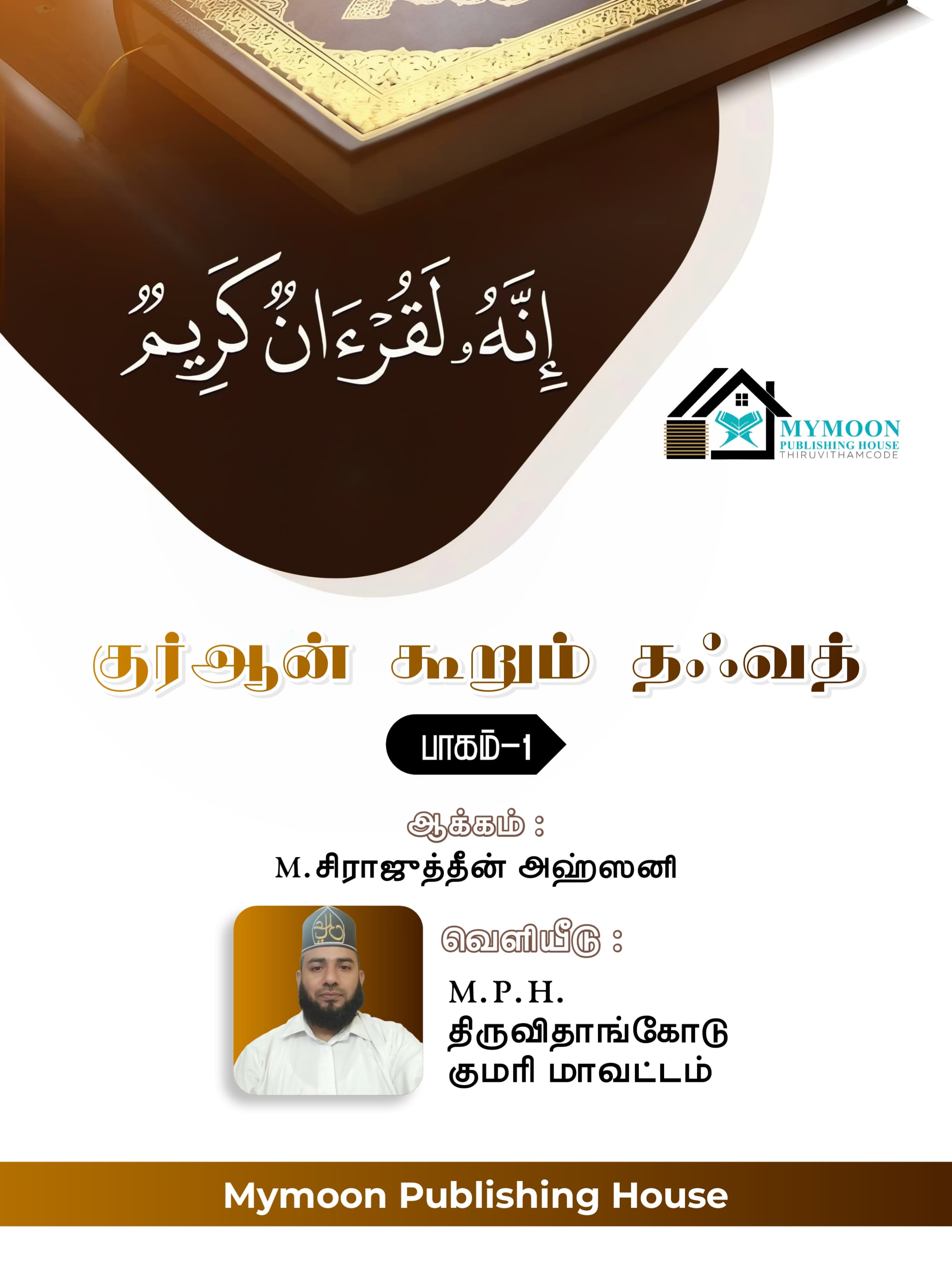 குர்ஆன் கூறும் தஃவத் 