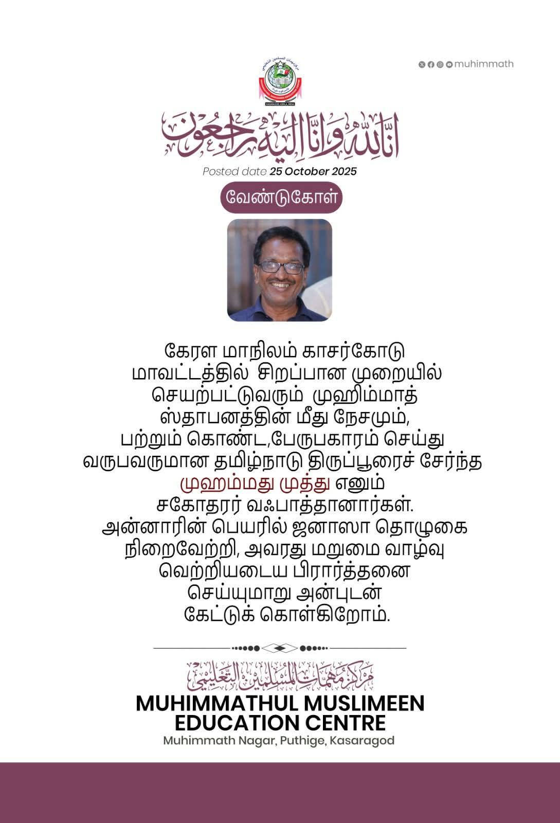 முஹிம்மாத்தின் பேருபகாரி மரணம் 