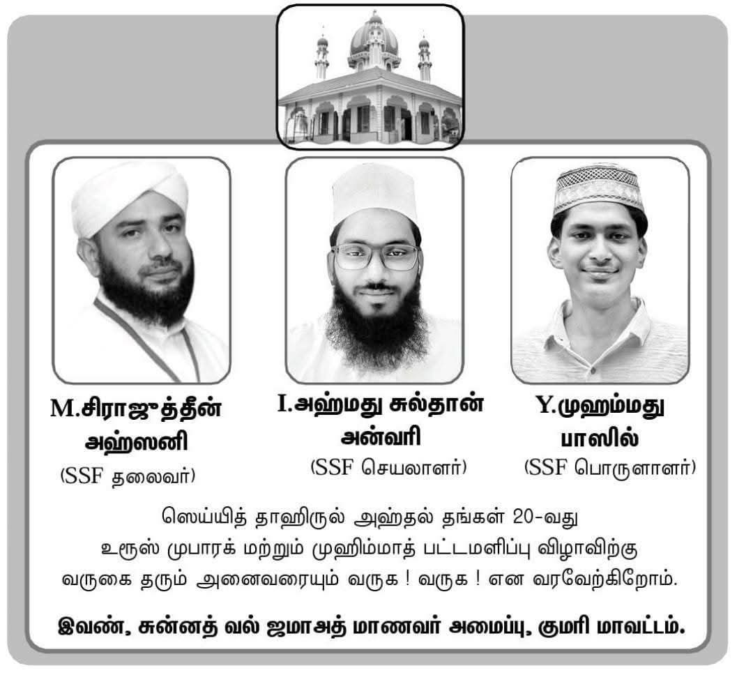 காசர்கோடு ஸெய்யித் தாஹிருல் தங்கள் உரூஸ் முபாரக் மற்றும் முஹிம்மாத் பட்டமளிப்பு விழா பிரச்சார பணியில் SSF