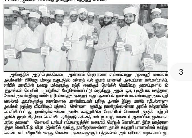 நாயகத்தின் மதிப்பான சேவகர் அனஸ் இப்னு மாலிக் ரழியல்லாஹ அன்ஹு அவர்கள் 