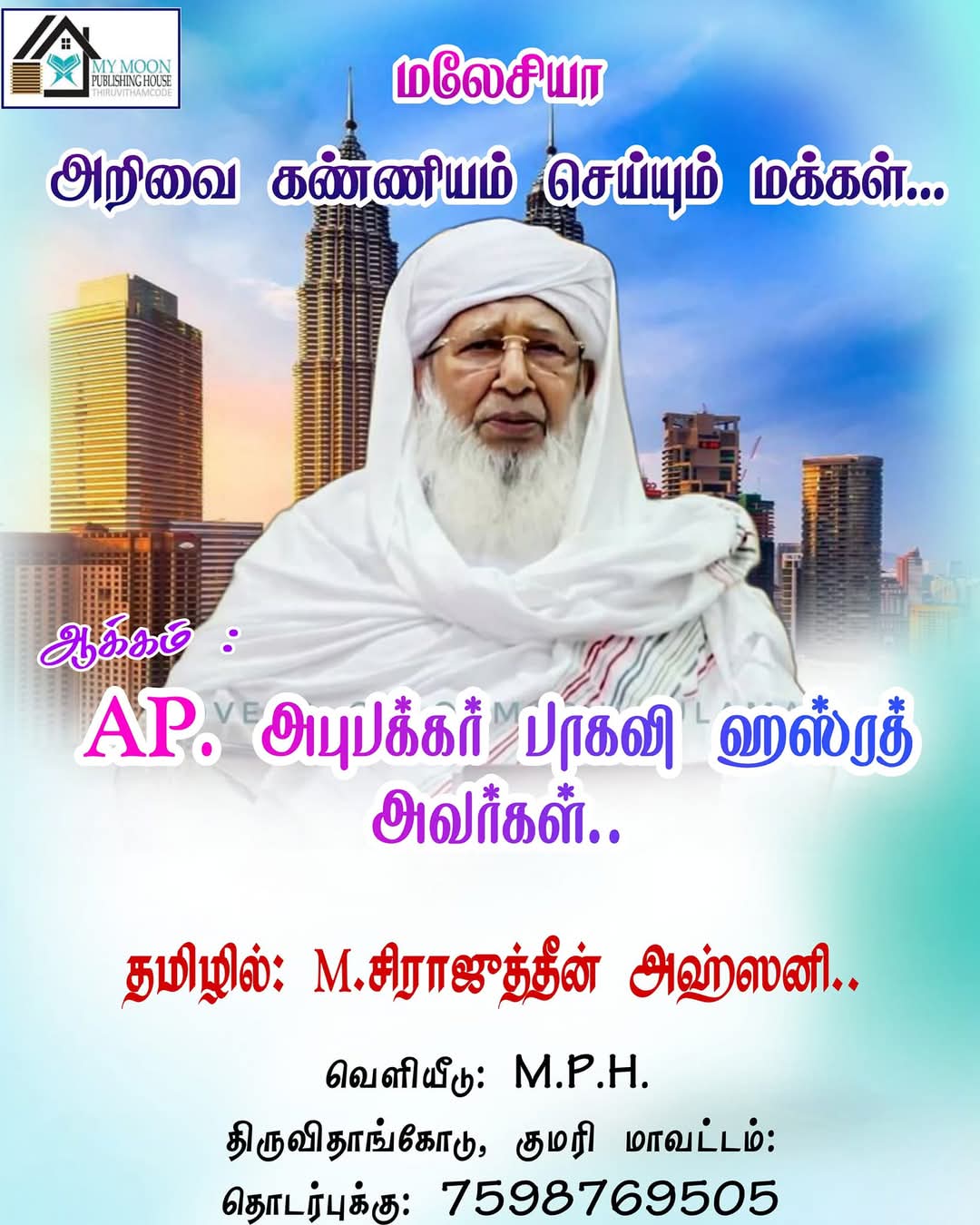 அறிவை மதிக்கும் மக்கள்