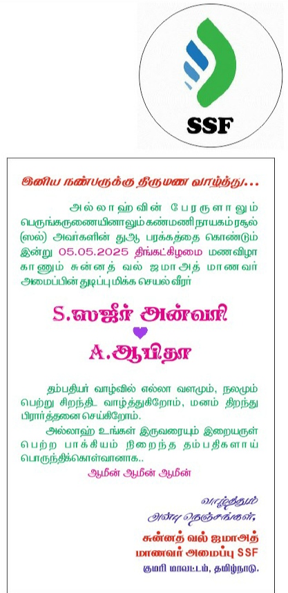 சுன்னத் வல் ஜமாஅத் மாணவர் அமைப்பின் துடிப்பு மிக்க இளவலின் திருமணம்