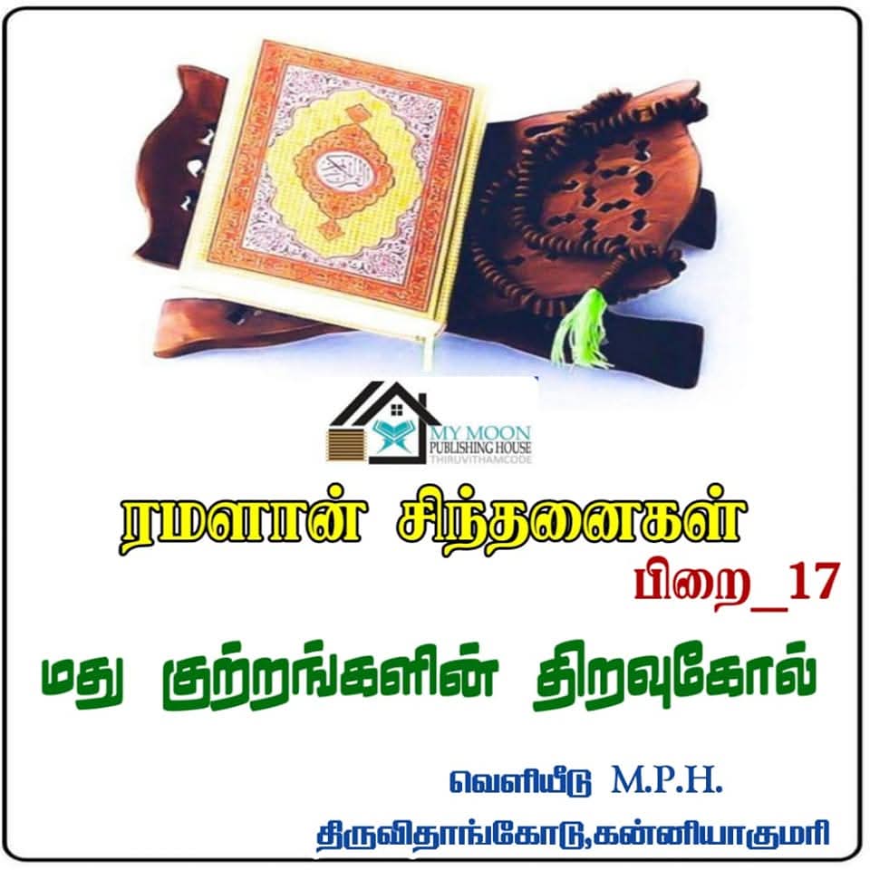 மது குற்றங்களின் திறவுகோல் 