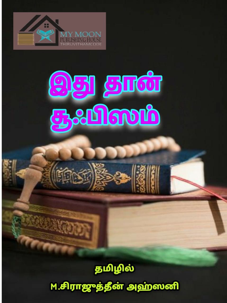 இதுதான் உண்மையில் சூஃபிஸம் 