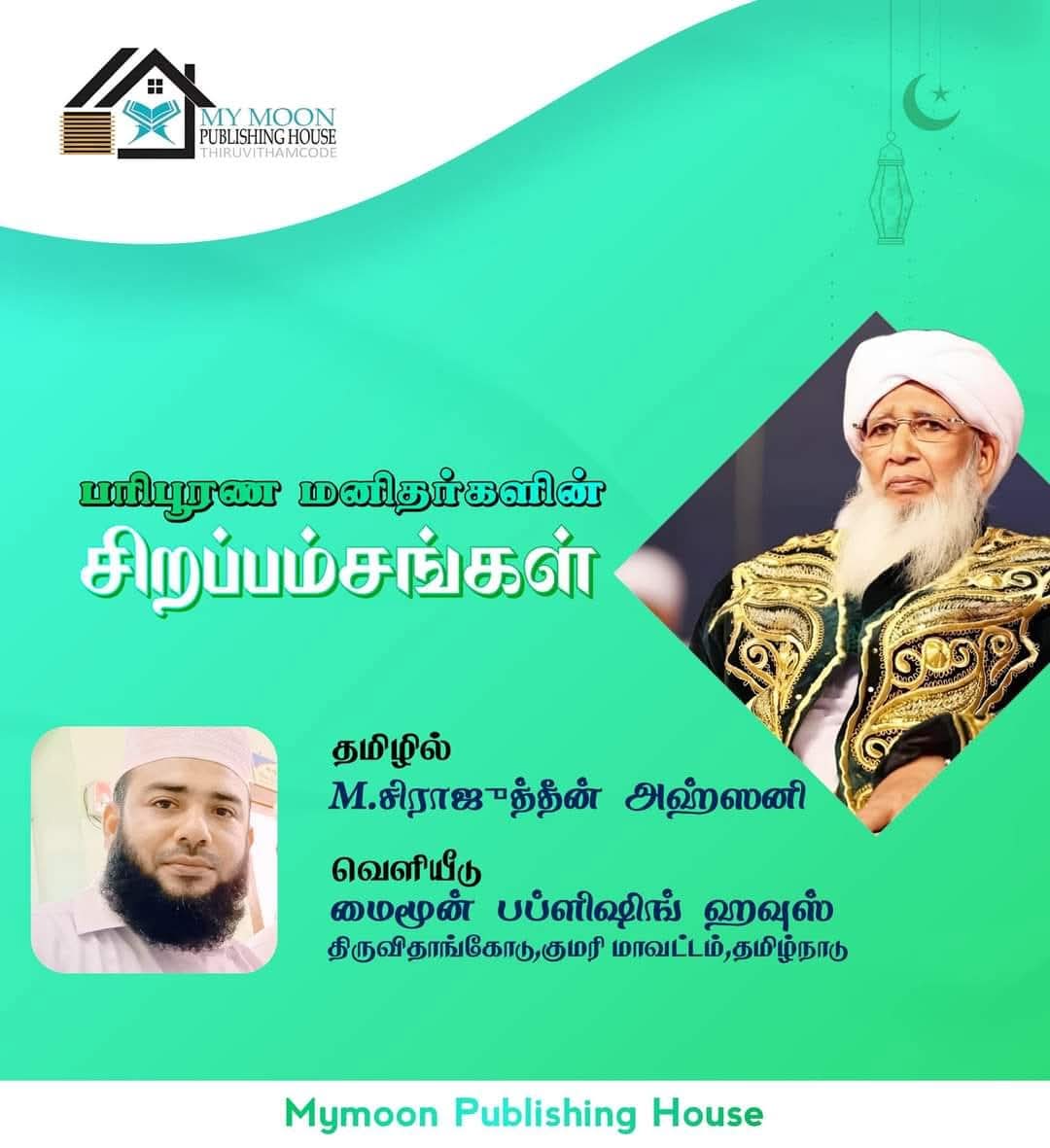பரிபூரண மனிதர்களின் சிறப்பம்சங்கள்