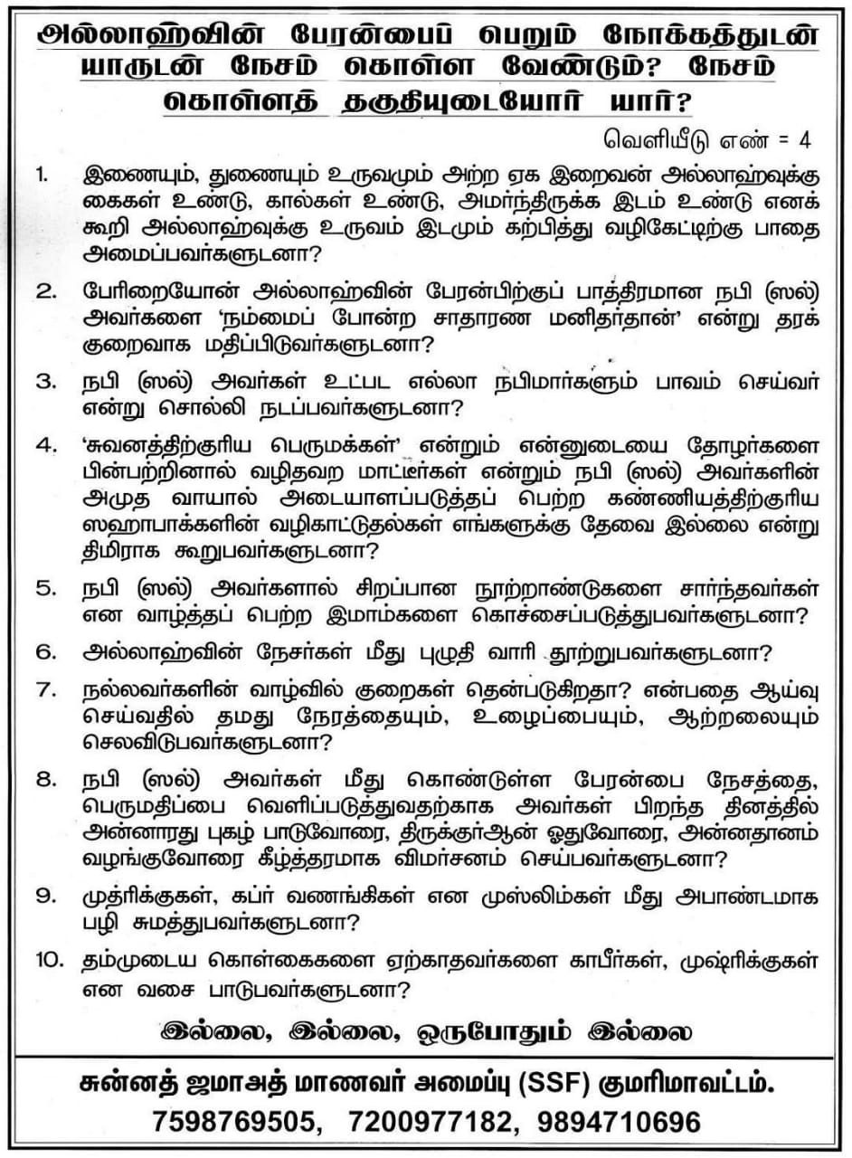 மீலாத் மல்லித் குறிப்பேடுகள் பாகம் 4