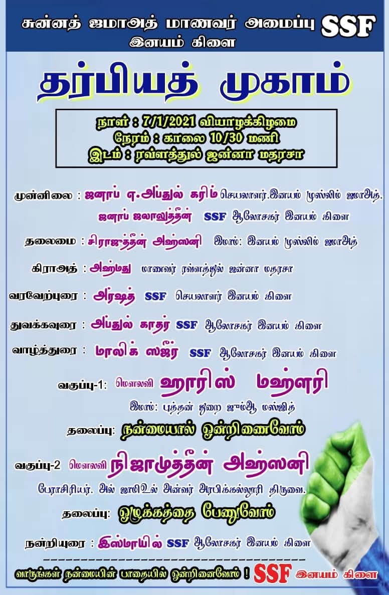 குமரி மாவட்ட அளவிலான மாணவர் தர்பிய்யத் முகாம் இனயம்...1