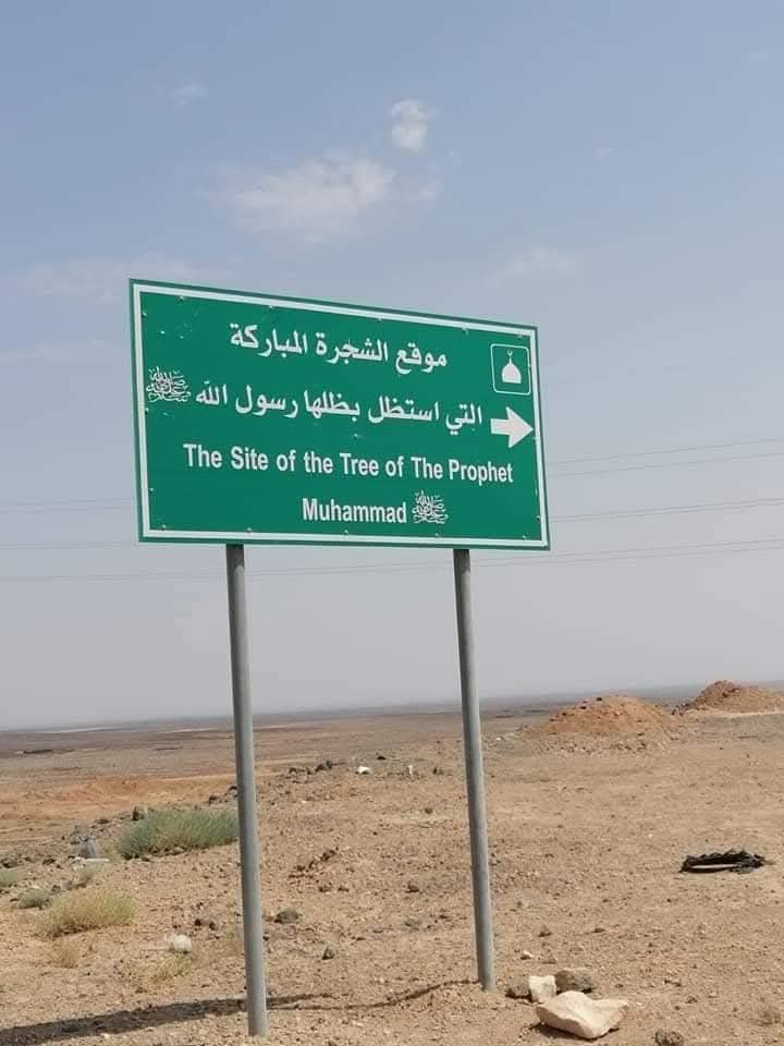 நபி ஸல்லல்லாஹு அலைஹி வஸல்லம் அவர்களுக்கு நிழல் கொடுத்த மரம்