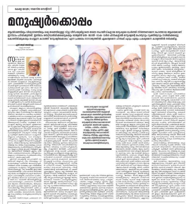 சக மனிதர்களை ஒன்றிணைப்பது...