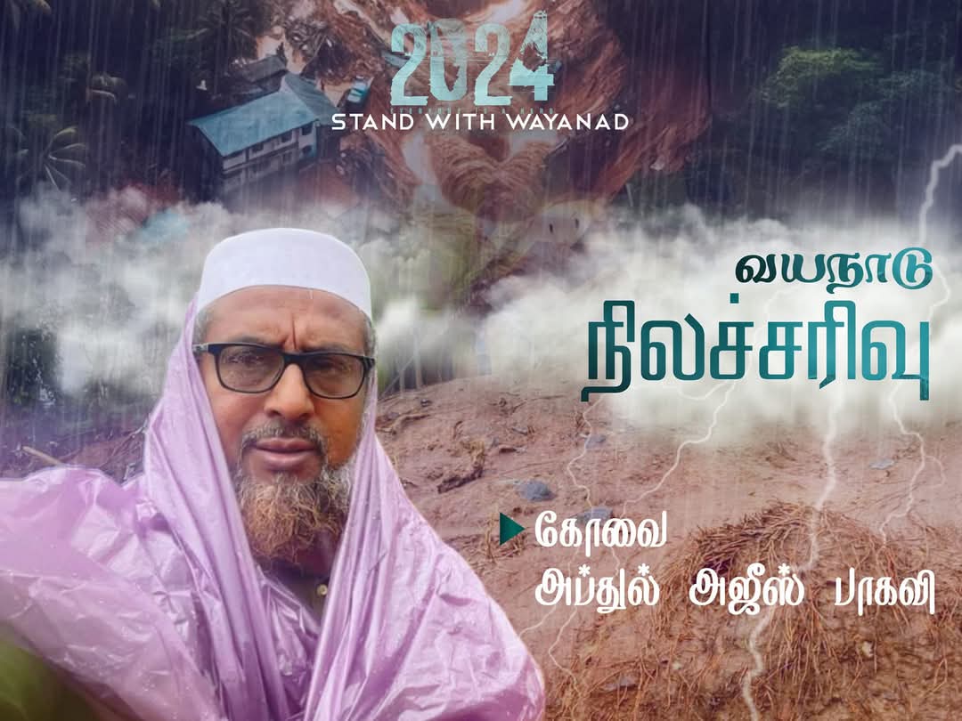மரியம்மா வயநாடு நிலச்சரிவு