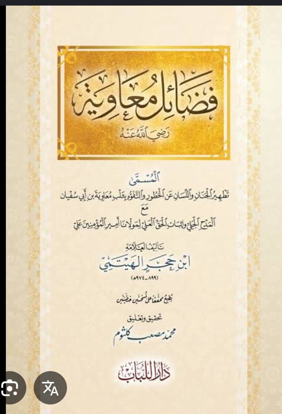 முஆவியா ரழியல்லாஹு அன்ஹு அவர்களை இழிவுபடுத்தும் நபர்கள் புரிந்து கொள்ள வேண்டியது 