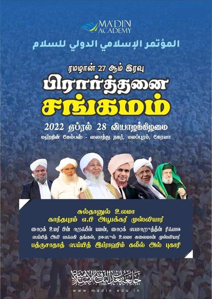 பிரார்த்தனை சங்கமம்