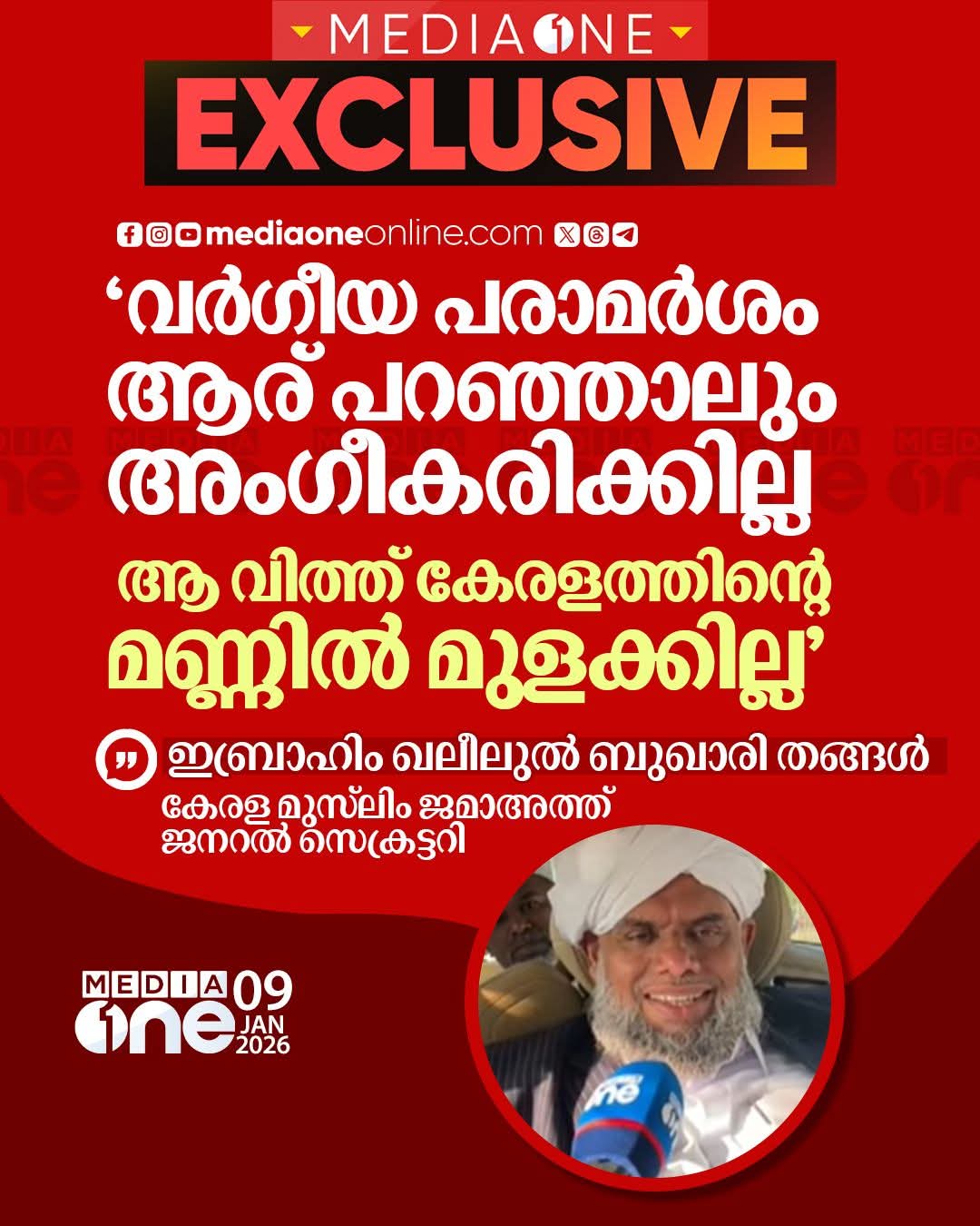 நாங்கள் அங்கீகரிக்க மாட்டோம் 