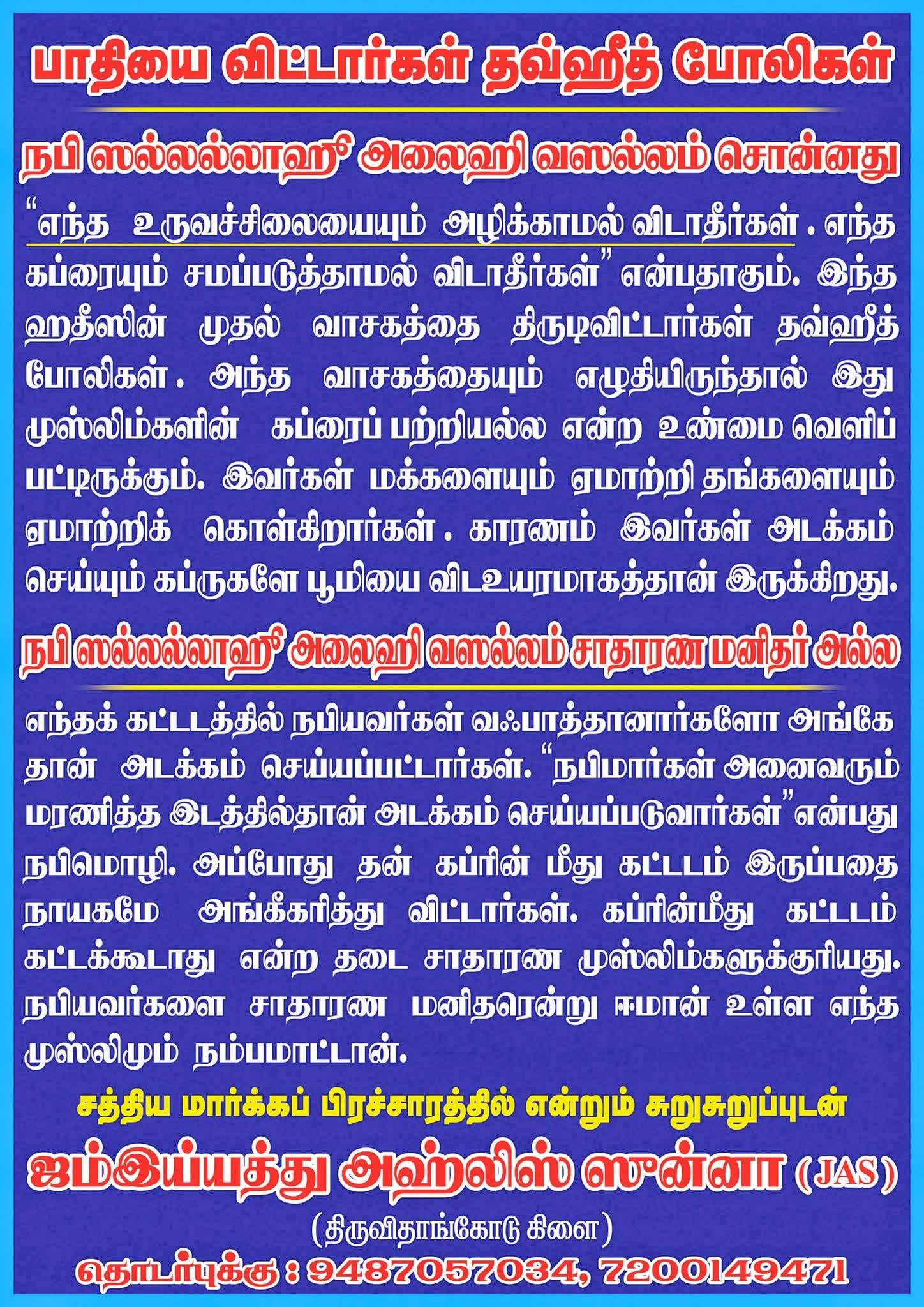 வஹாபிகளின் திருட்டுத்தனம் பாகம்