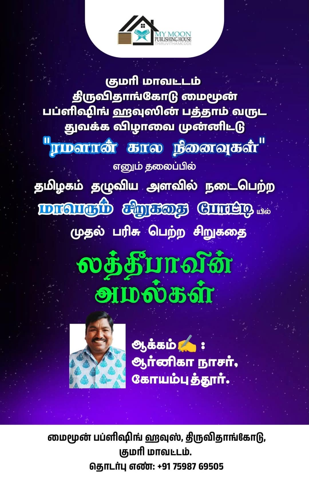 லத்தீபாவின் அமல்கள்