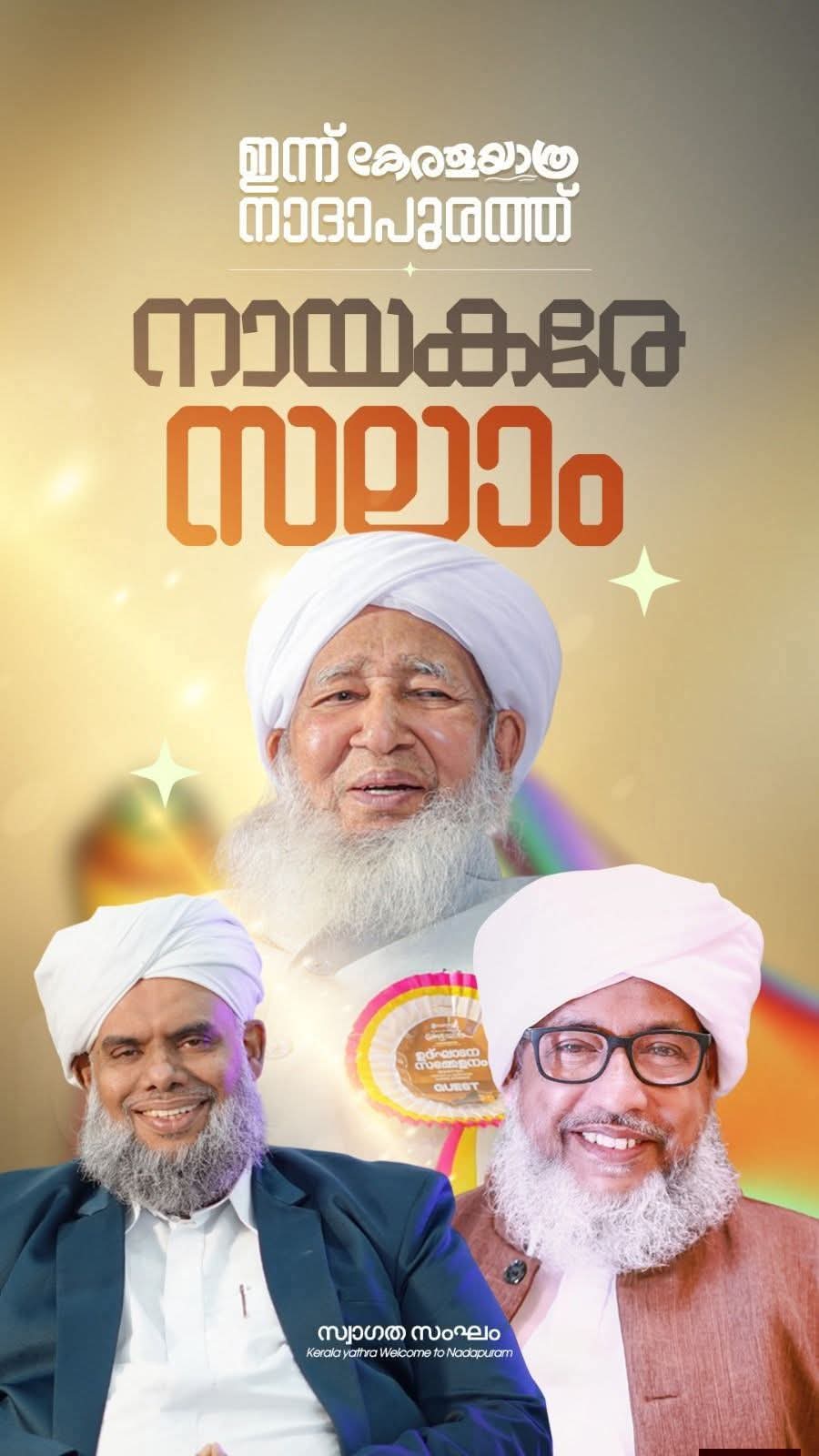 கேரள முஸ்லிம் ஜமாஅத் சார்பிலான கேரள சுற்றுப்பயணம்