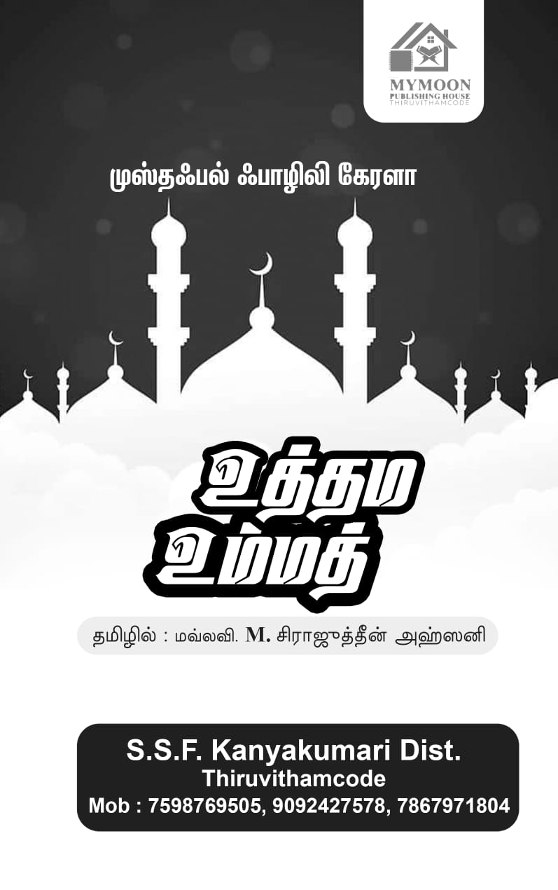 உத்தம உம்மத் 