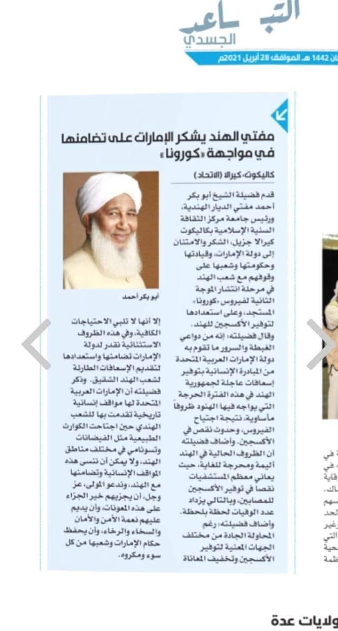 இந்திய முஸ்லிம்களின் அபிமானம்