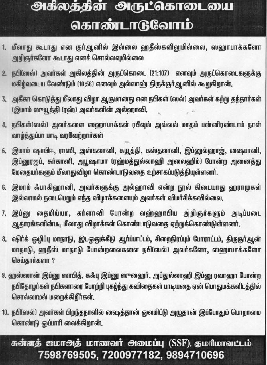 மீலாத் மல்லித் குறிப்பேடுகள்.. பாகம்.1