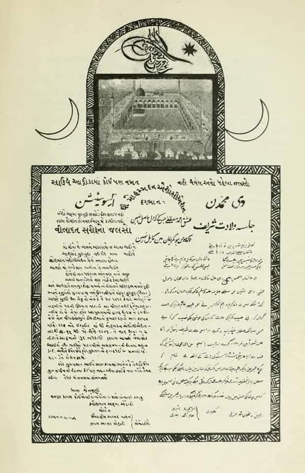 உஸ்மானிய பேரரசு ஆட்சியில் நடைபெற்ற மீலாத் நபி ஸல்லல்லாஹு அலைஹி வஸல்லம் கொண்டாட்டங்கள்