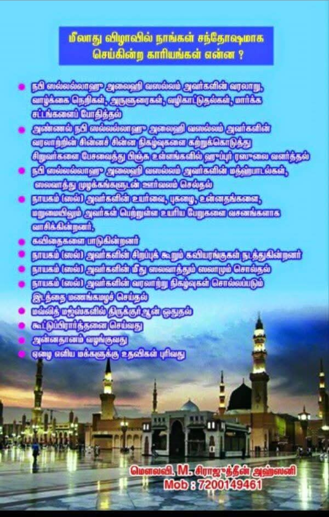 மீலாத் மல்லித் குறிப்பேடுகள் பாகம் 8