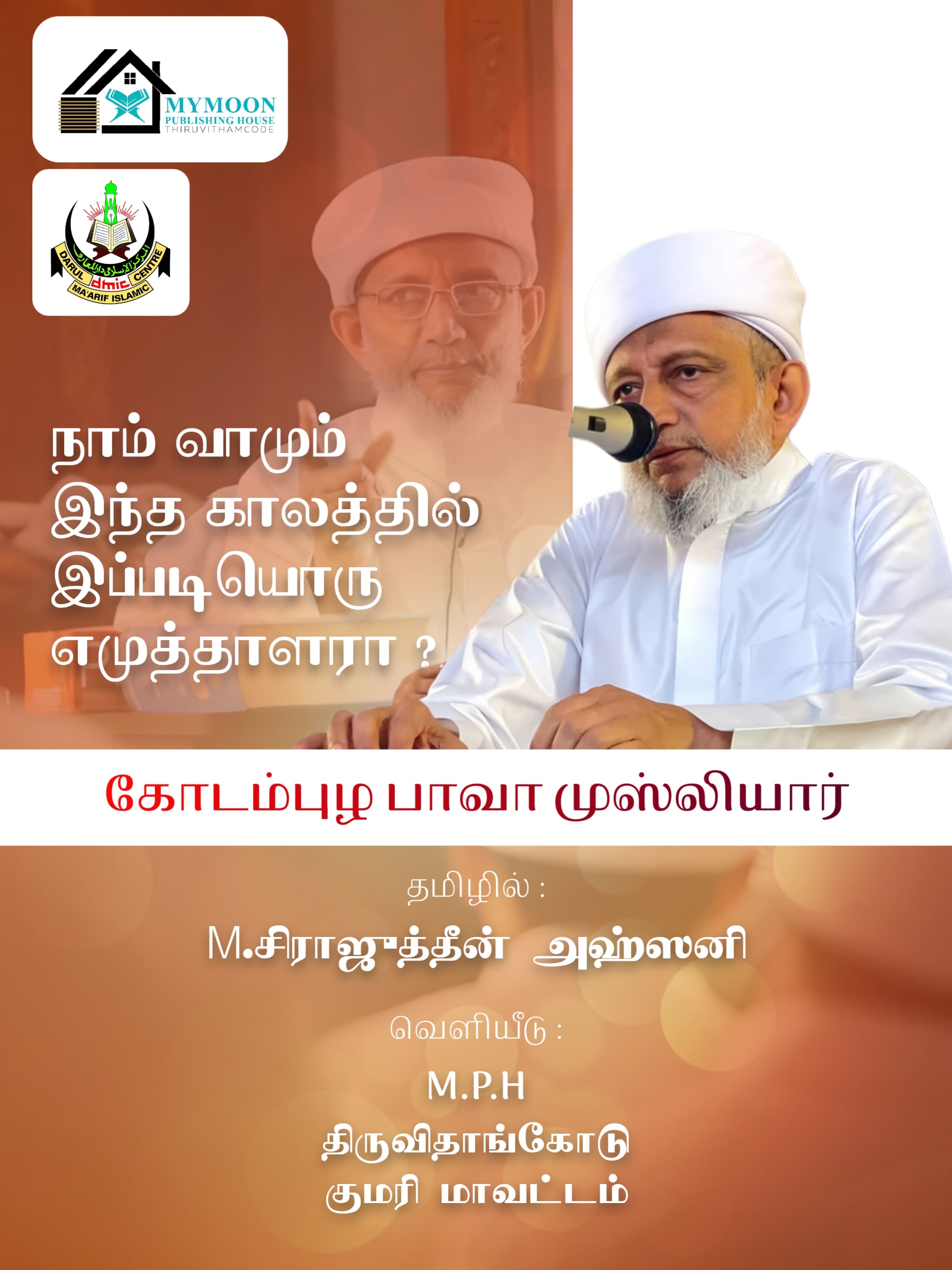 இந்த எழுத்தாளருக்கு நிகர் யார்...? 