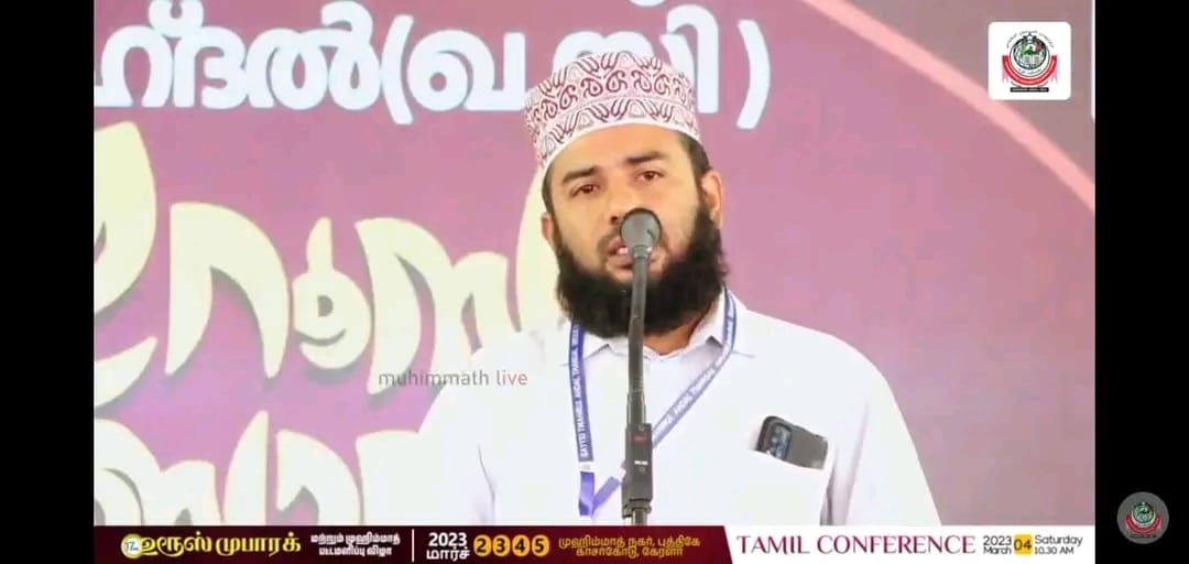 முஹிம்மாத் தமிழ் மாநாடு.. 2023