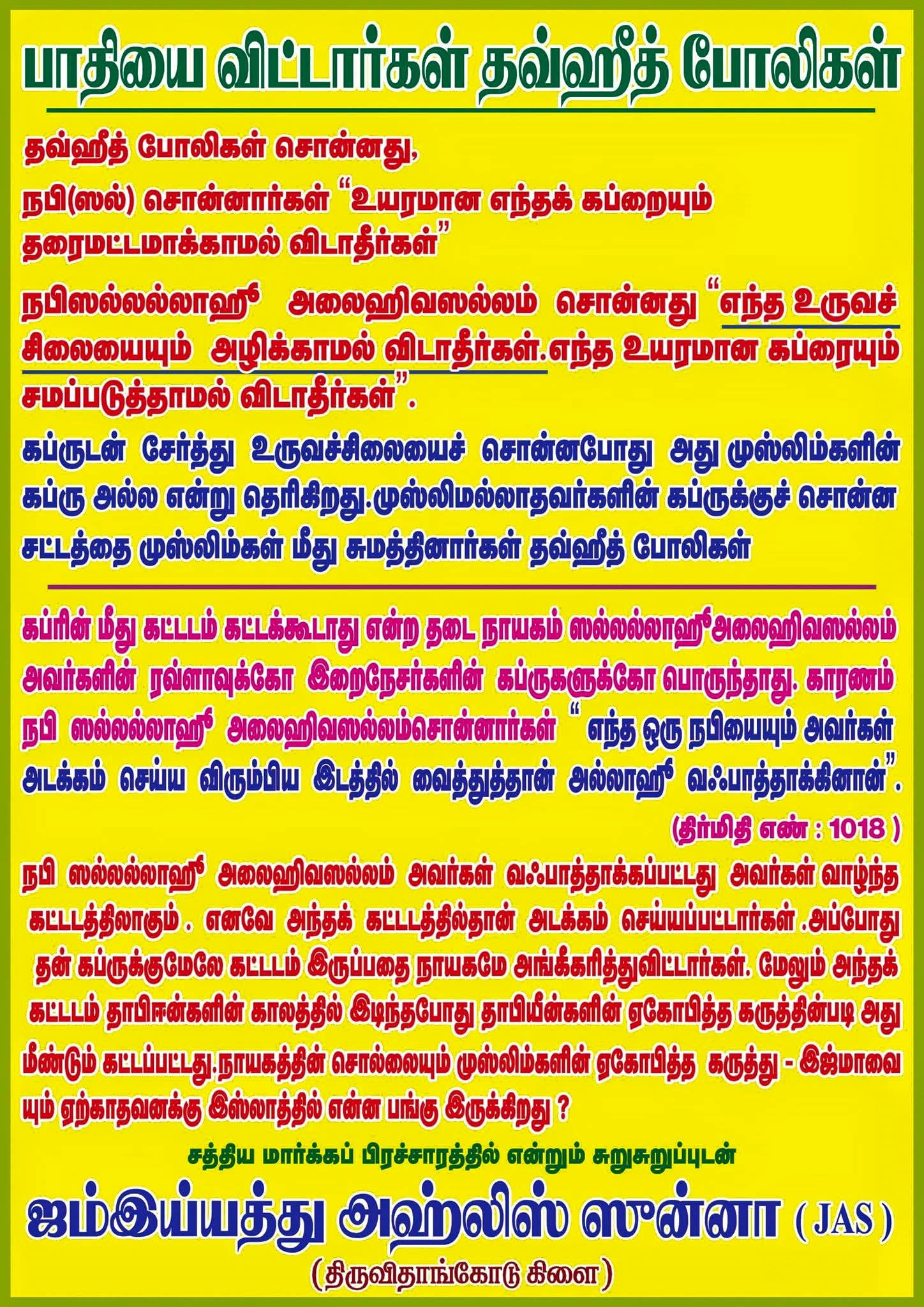 வஹாபிகளின் திருட்டுத்தனம் பாகம் 2 