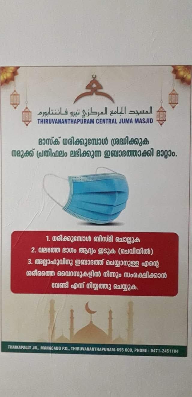 முக கவசம் அணிவதின் சில ஒழுக்கங்கள் 