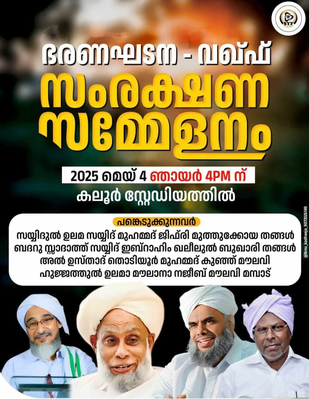 சரித்திர சம்பவமாக திகழ இருக்கும் மாபெரும் கண்டன பேரணி